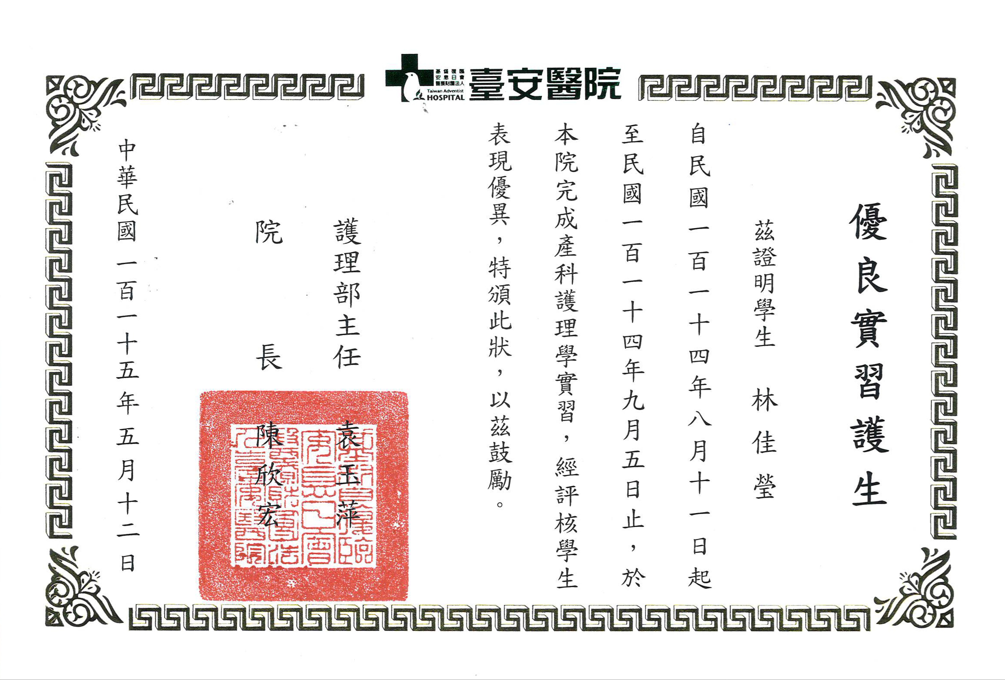 林佳瑩