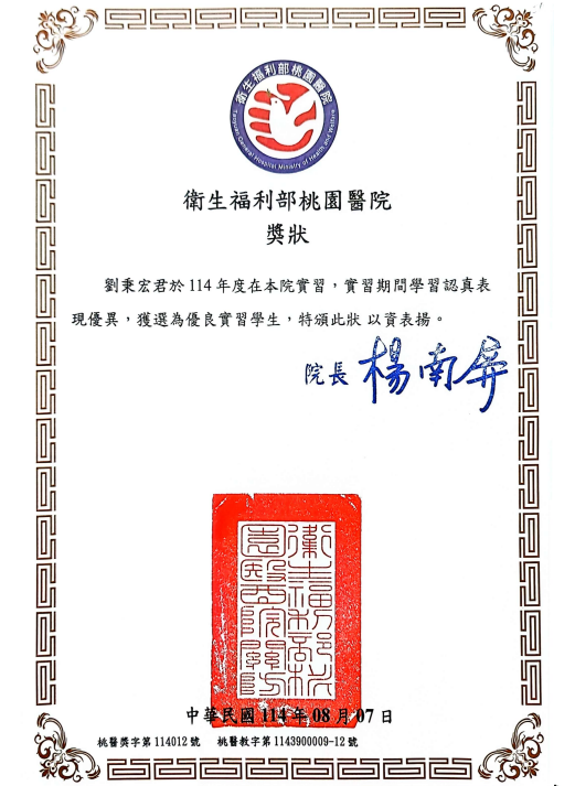 114優良實習學生(劉秉宏)