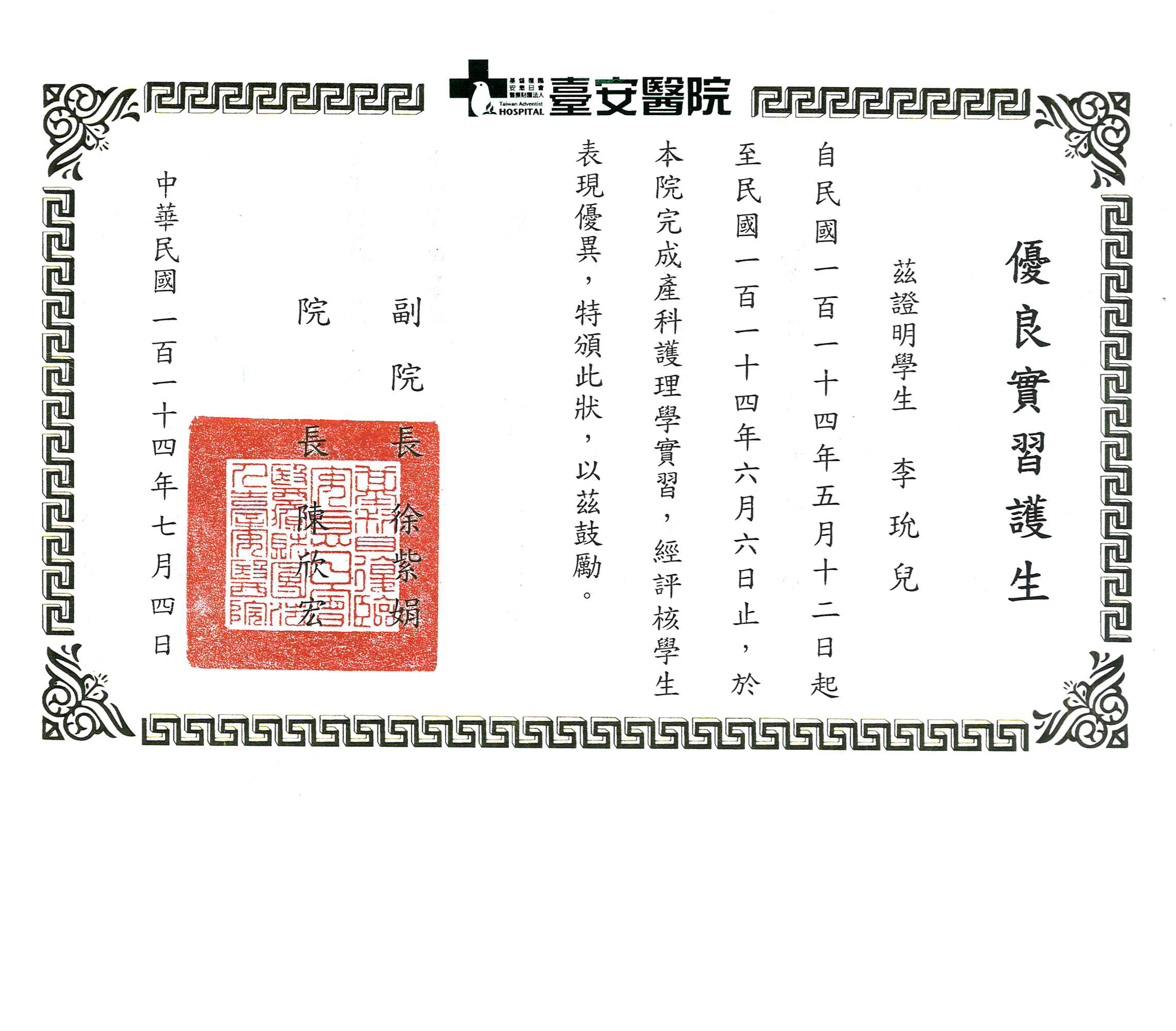 台安2
