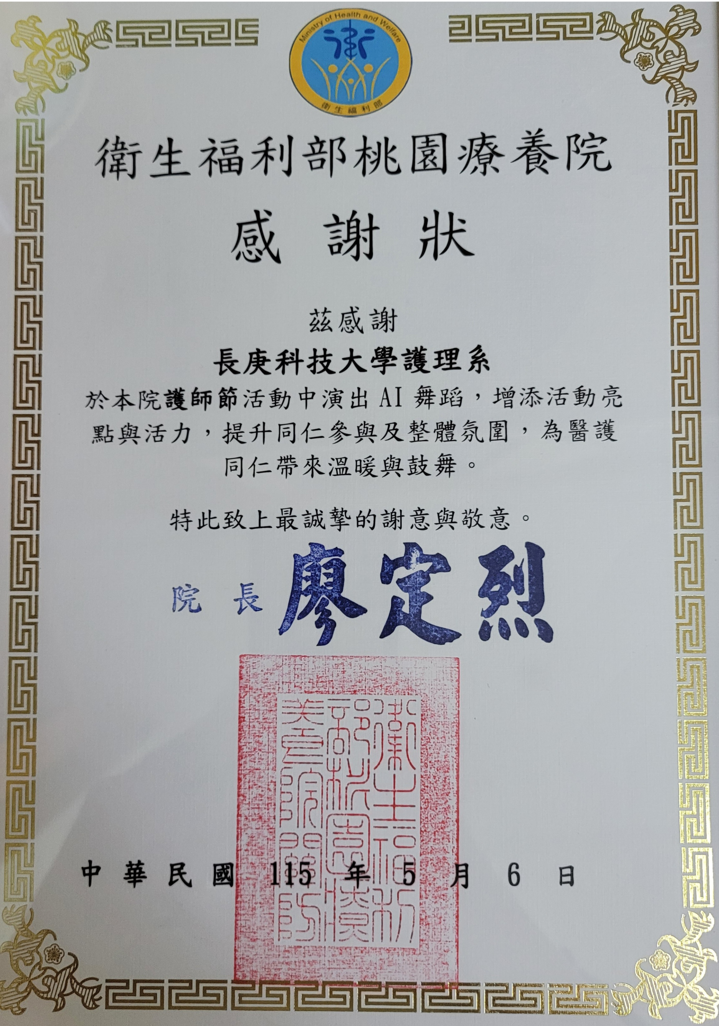 感謝狀