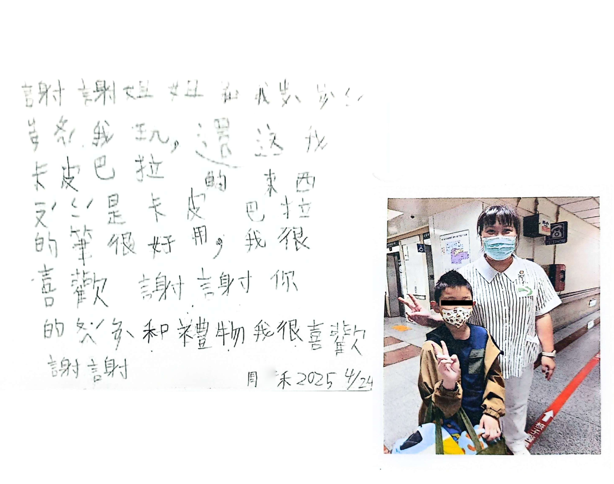 113012 C7梯次桃園醫院兒科實習獲病人卡片致謝(黃玉芸老師指導)