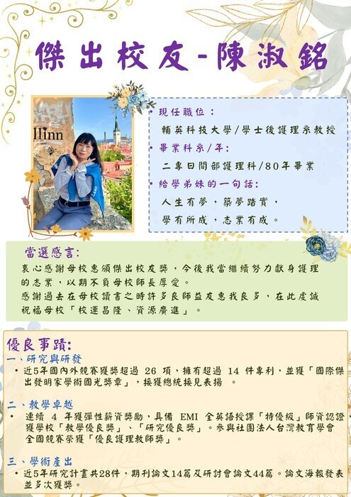 114學年度傑出校友-陳淑銘