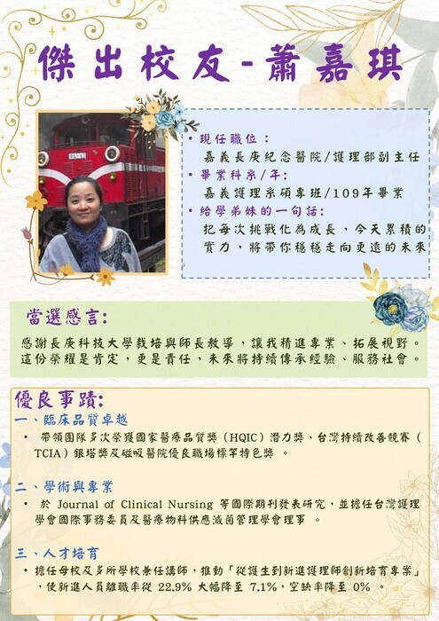 114學年度傑出校友-蕭嘉琪