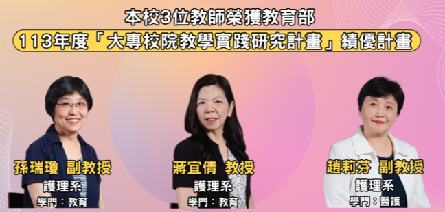 本校三位教師榮獲教育部績優計畫肯定