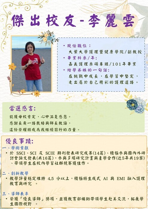 114學年度傑出校友-李麗雲