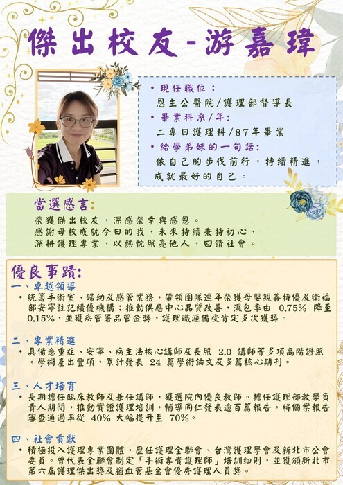 114學年度傑出校友-游嘉瑋