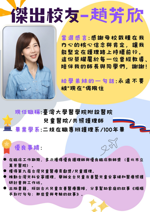 賀 趙芳欣 第9屆台灣兒童醫療奉獻獎得主