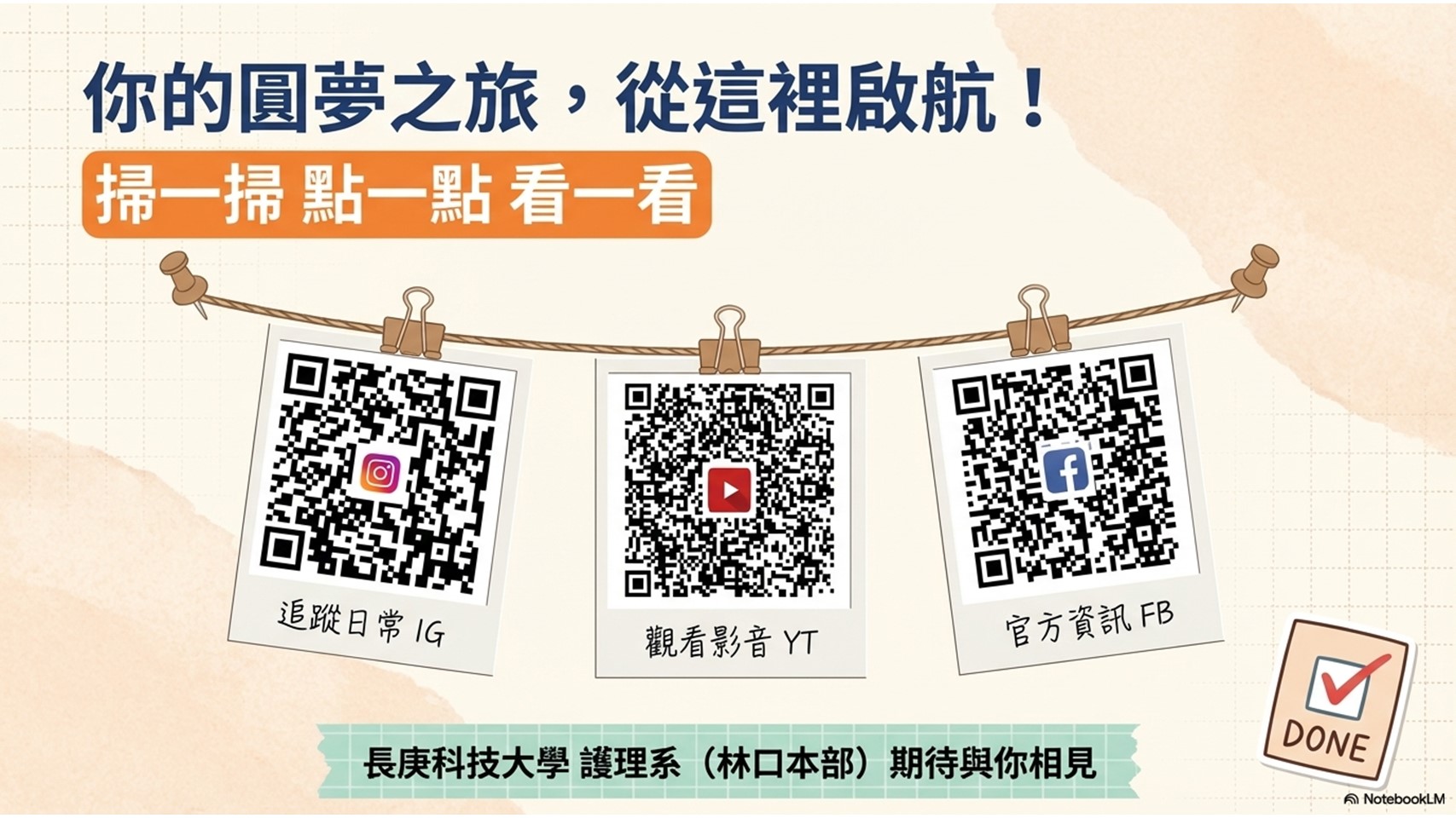 115林口長庚護理圓夢手帳